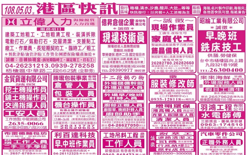 夾報刊登